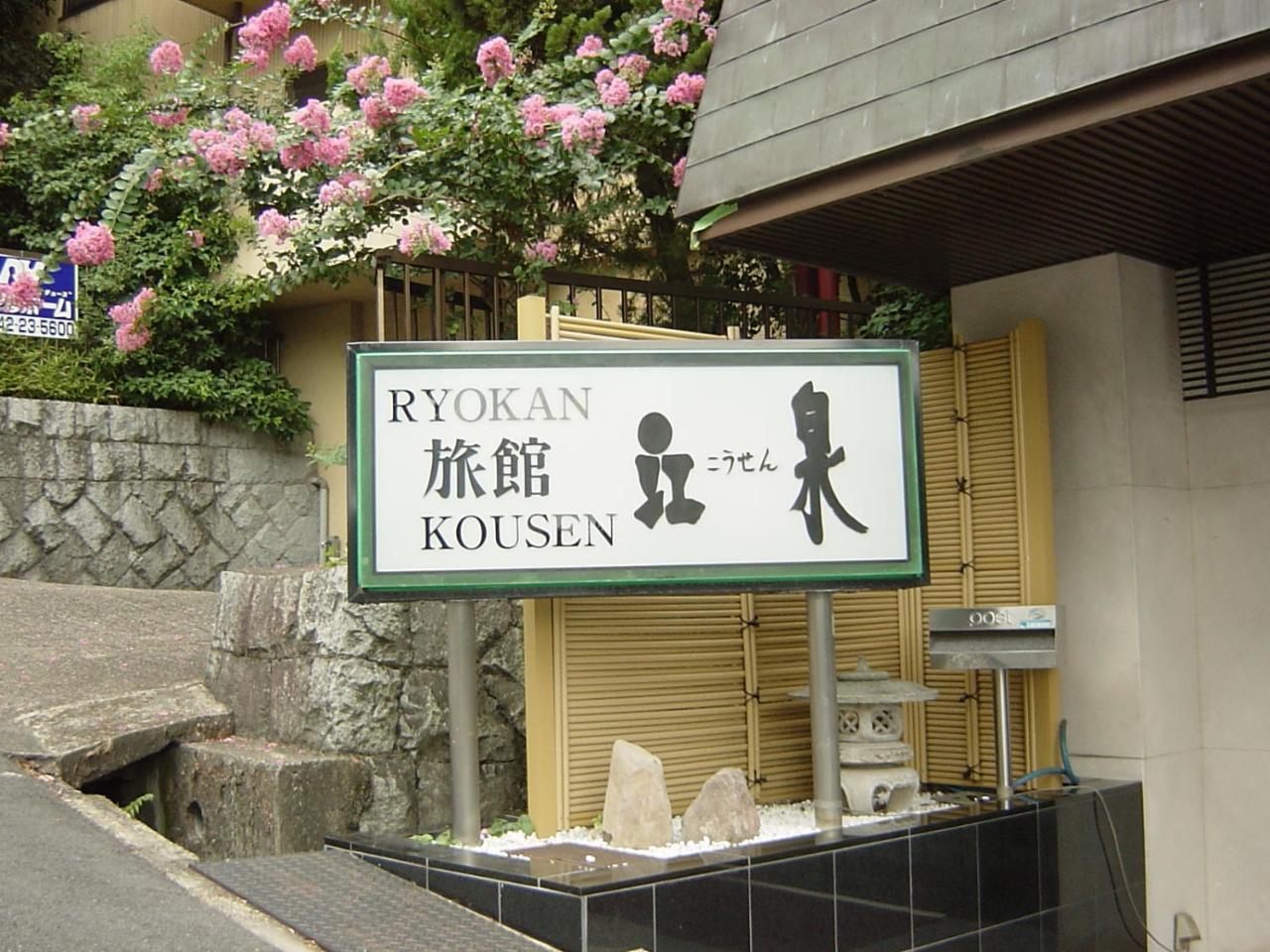 Ryokan Kosen Kazeya Group Nara Exterior foto